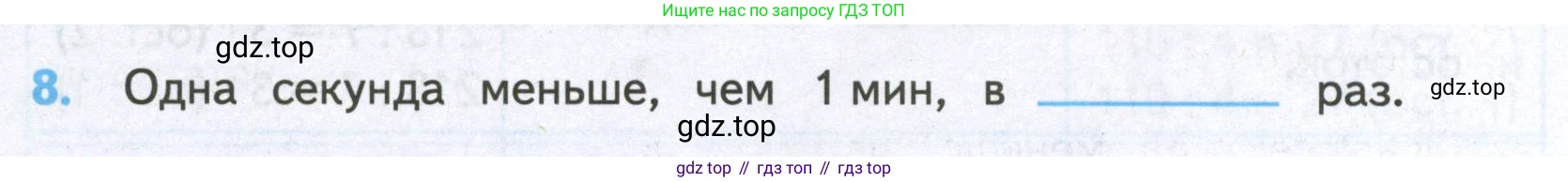 ГДЗ Математика, 4 класс Проверочные работы, автор: Волкова Светлана Ивановна, издательство Просвещение, Москва, 2023, белого цвета, страница 52, номер 8, Условие
