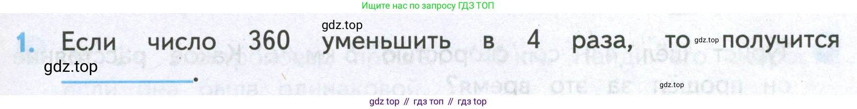 ГДЗ Математика, 4 класс Проверочные работы, автор: Волкова Светлана Ивановна, издательство Просвещение, Москва, 2023, белого цвета, страница 53, номер 1, Условие