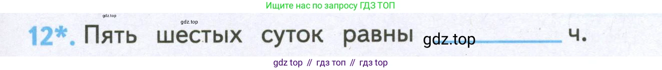 ГДЗ Математика, 4 класс Проверочные работы, автор: Волкова Светлана Ивановна, издательство Просвещение, Москва, 2023, белого цвета, страница 53, номер 12, Условие