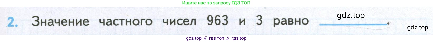 ГДЗ Математика, 4 класс Проверочные работы, автор: Волкова Светлана Ивановна, издательство Просвещение, Москва, 2023, белого цвета, страница 53, номер 2, Условие