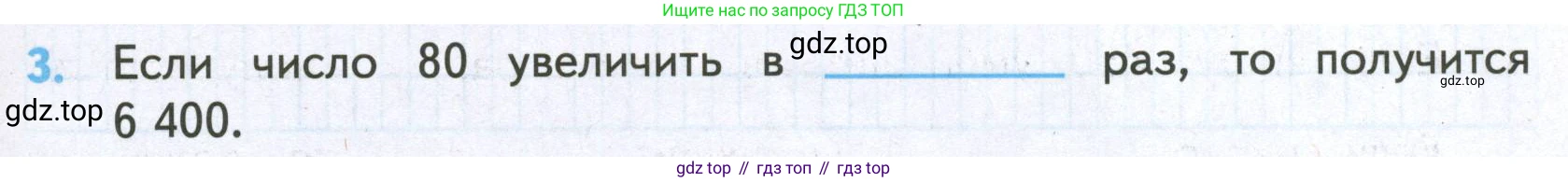 ГДЗ Математика, 4 класс Проверочные работы, автор: Волкова Светлана Ивановна, издательство Просвещение, Москва, 2023, белого цвета, страница 53, номер 3, Условие