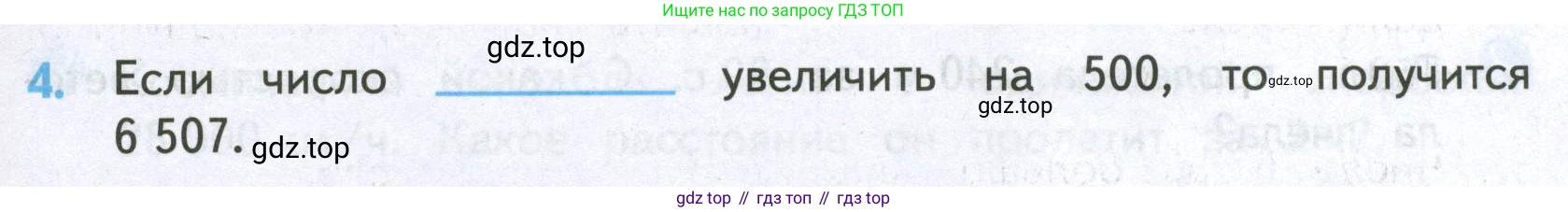 ГДЗ Математика, 4 класс Проверочные работы, автор: Волкова Светлана Ивановна, издательство Просвещение, Москва, 2023, белого цвета, страница 53, номер 4, Условие