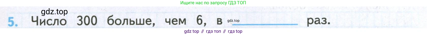 ГДЗ Математика, 4 класс Проверочные работы, автор: Волкова Светлана Ивановна, издательство Просвещение, Москва, 2023, белого цвета, страница 53, номер 5, Условие