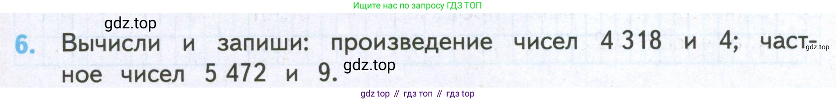 ГДЗ Математика, 4 класс Проверочные работы, автор: Волкова Светлана Ивановна, издательство Просвещение, Москва, 2023, белого цвета, страница 53, номер 6, Условие