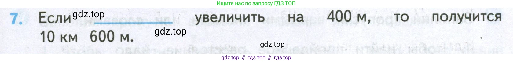 ГДЗ Математика, 4 класс Проверочные работы, автор: Волкова Светлана Ивановна, издательство Просвещение, Москва, 2023, белого цвета, страница 53, номер 7, Условие