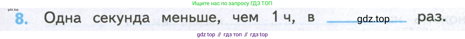 ГДЗ Математика, 4 класс Проверочные работы, автор: Волкова Светлана Ивановна, издательство Просвещение, Москва, 2023, белого цвета, страница 53, номер 8, Условие