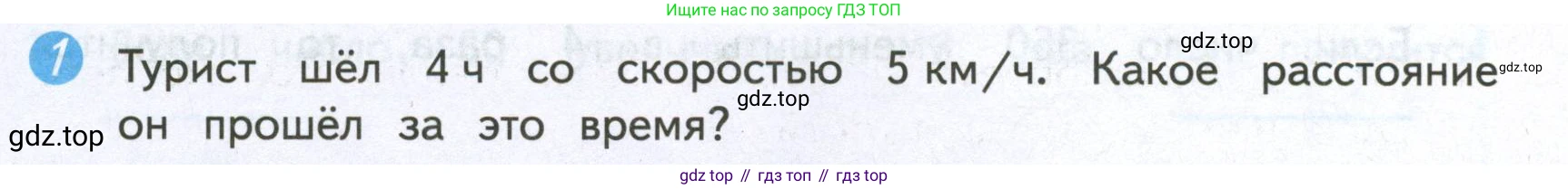 Математика, 4 класс Проверочные работы, автор: Волкова Светлана Ивановна, издательство Просвещение, Москва, 2023, белого цвета, страница 54, номер 1, Условие