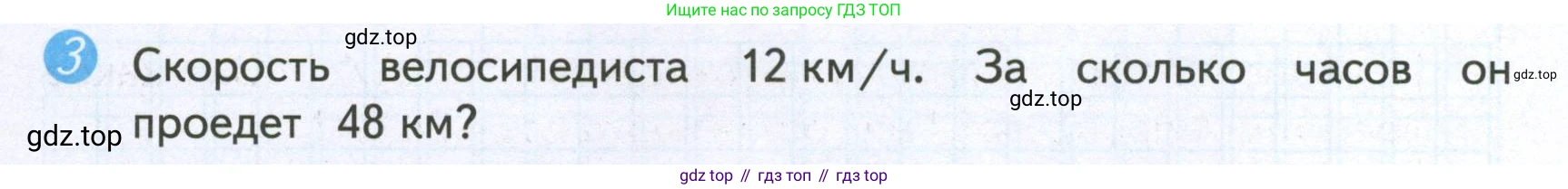 Математика, 4 класс Проверочные работы, автор: Волкова Светлана Ивановна, издательство Просвещение, Москва, 2023, белого цвета, страница 54, номер 3, Условие