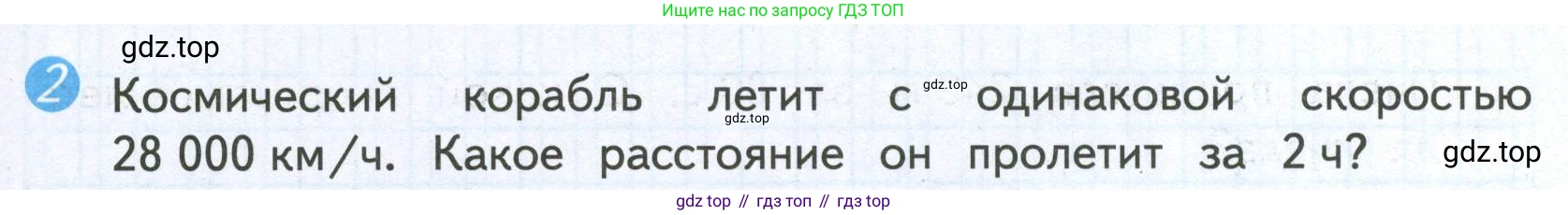 ГДЗ Математика, 4 класс Проверочные работы, автор: Волкова Светлана Ивановна, издательство Просвещение, Москва, 2023, белого цвета, страница 55, номер 2, Условие
