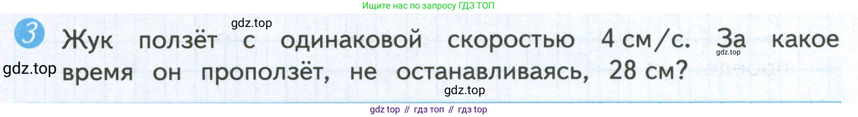 ГДЗ Математика, 4 класс Проверочные работы, автор: Волкова Светлана Ивановна, издательство Просвещение, Москва, 2023, белого цвета, страница 55, номер 3, Условие