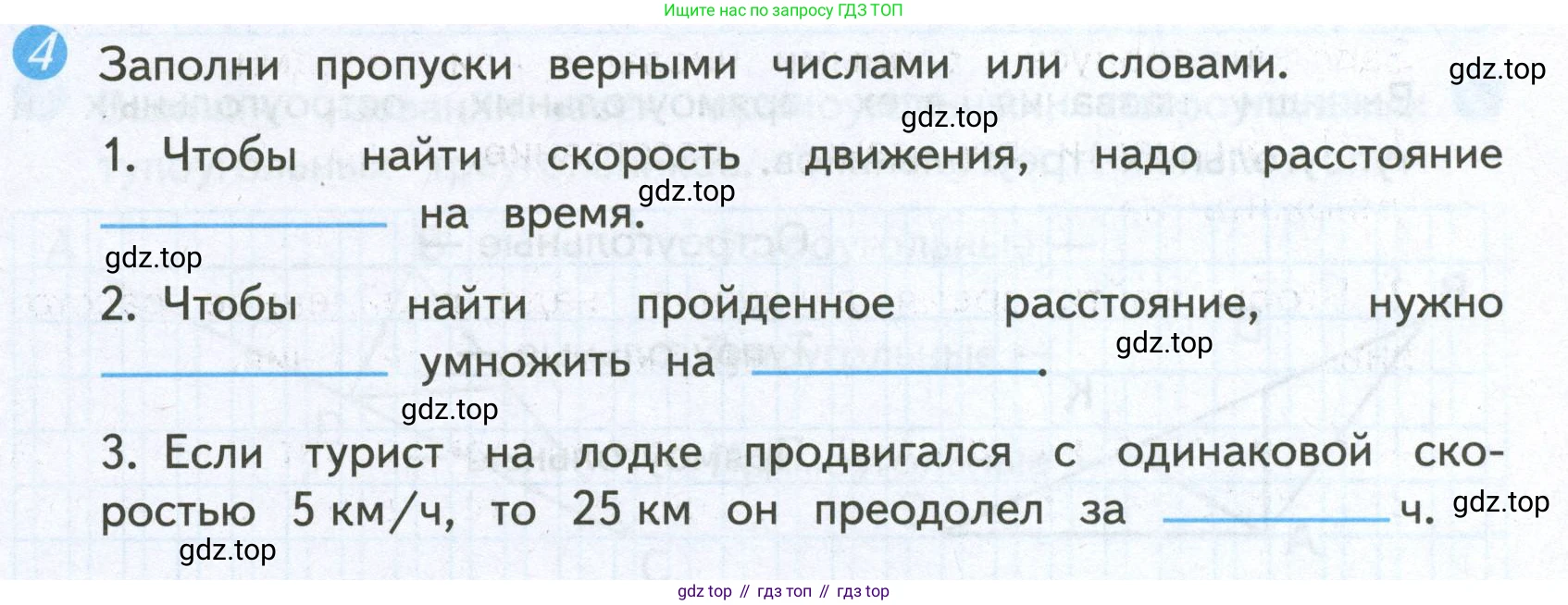 ГДЗ Математика, 4 класс Проверочные работы, автор: Волкова Светлана Ивановна, издательство Просвещение, Москва, 2023, белого цвета, страница 55, номер 4, Условие