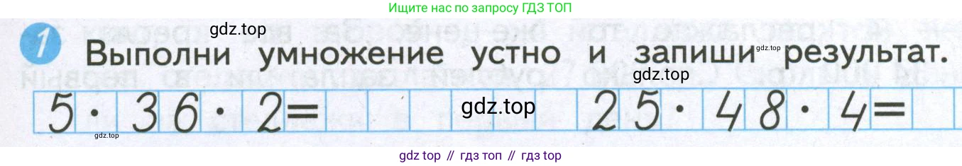 ГДЗ Математика, 4 класс Проверочные работы, автор: Волкова Светлана Ивановна, издательство Просвещение, Москва, 2023, белого цвета, страница 57, номер 1, Условие