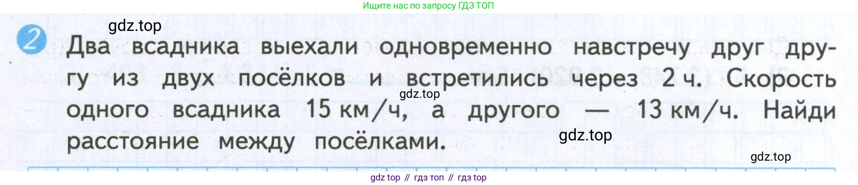 ГДЗ Математика, 4 класс Проверочные работы, автор: Волкова Светлана Ивановна, издательство Просвещение, Москва, 2023, белого цвета, страница 58, номер 2, Условие