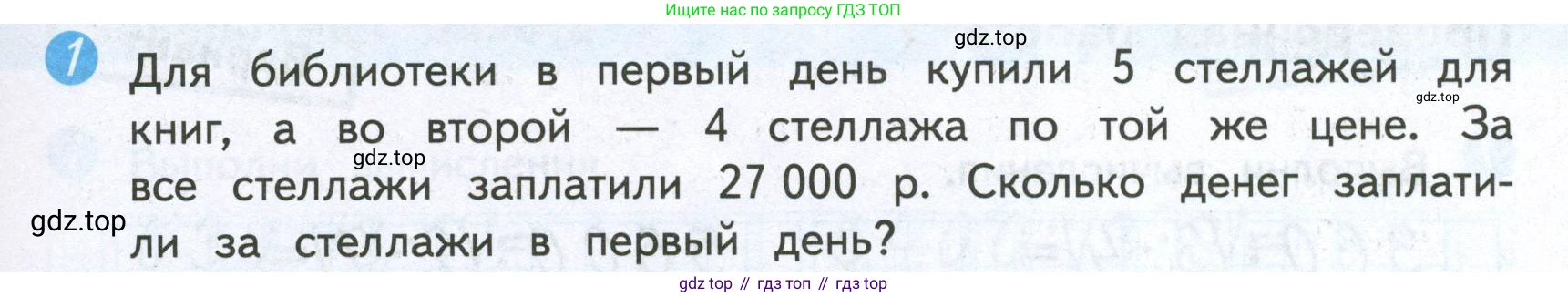 ГДЗ Математика, 4 класс Проверочные работы, автор: Волкова Светлана Ивановна, издательство Просвещение, Москва, 2023, белого цвета, страница 59, номер 1, Условие