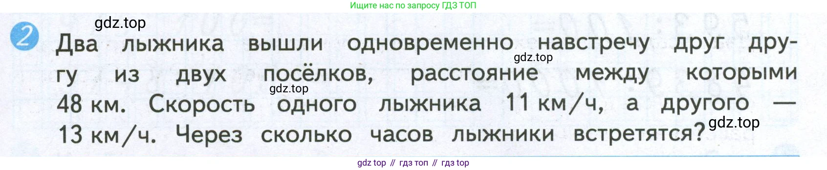 ГДЗ Математика, 4 класс Проверочные работы, автор: Волкова Светлана Ивановна, издательство Просвещение, Москва, 2023, белого цвета, страница 59, номер 2, Условие