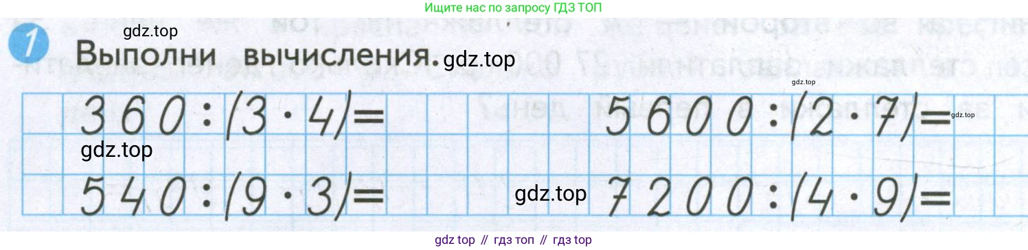 ГДЗ Математика, 4 класс Проверочные работы, автор: Волкова Светлана Ивановна, издательство Просвещение, Москва, 2023, белого цвета, страница 60, номер 1, Условие