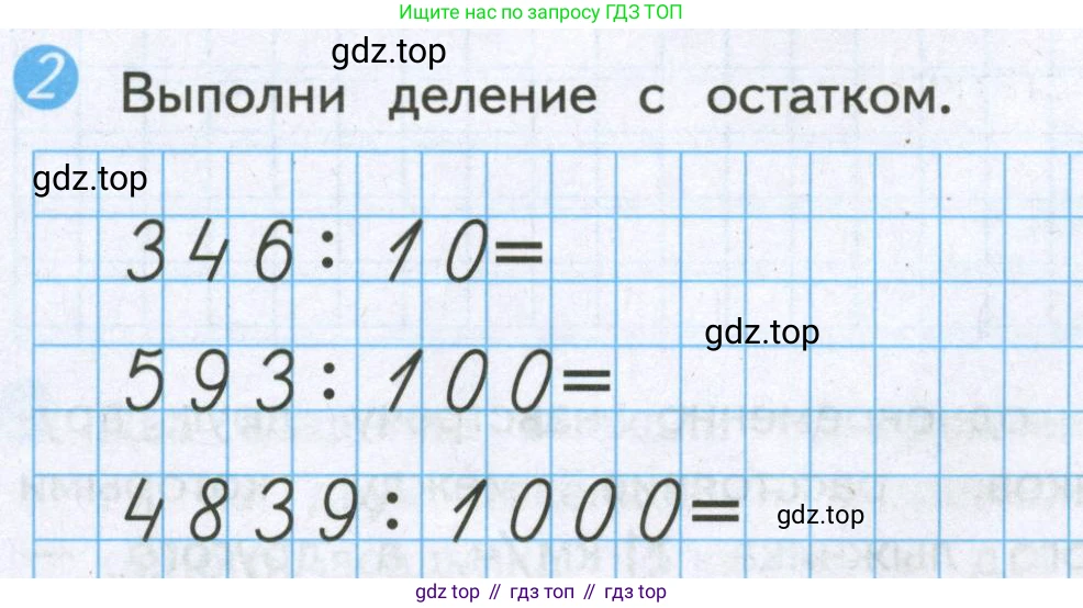 ГДЗ Математика, 4 класс Проверочные работы, автор: Волкова Светлана Ивановна, издательство Просвещение, Москва, 2023, белого цвета, страница 60, номер 2, Условие