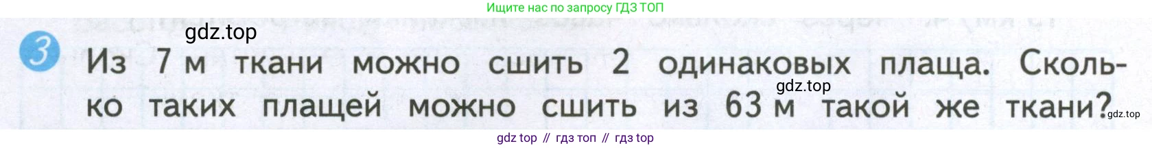 ГДЗ Математика, 4 класс Проверочные работы, автор: Волкова Светлана Ивановна, издательство Просвещение, Москва, 2023, белого цвета, страница 60, номер 3, Условие