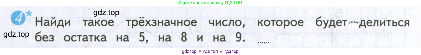 ГДЗ Математика, 4 класс Проверочные работы, автор: Волкова Светлана Ивановна, издательство Просвещение, Москва, 2023, белого цвета, страница 60, номер 4, Условие