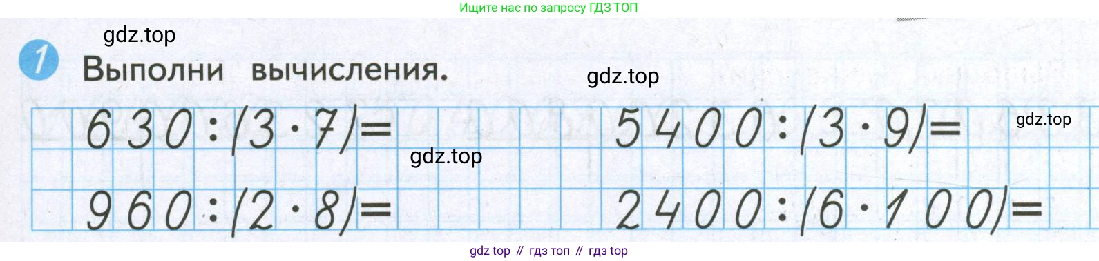 ГДЗ Математика, 4 класс Проверочные работы, автор: Волкова Светлана Ивановна, издательство Просвещение, Москва, 2023, белого цвета, страница 61, номер 1, Условие