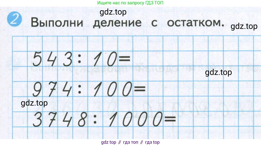 ГДЗ Математика, 4 класс Проверочные работы, автор: Волкова Светлана Ивановна, издательство Просвещение, Москва, 2023, белого цвета, страница 61, номер 2, Условие