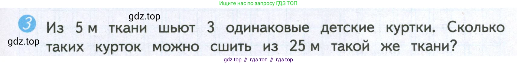 ГДЗ Математика, 4 класс Проверочные работы, автор: Волкова Светлана Ивановна, издательство Просвещение, Москва, 2023, белого цвета, страница 61, номер 3, Условие
