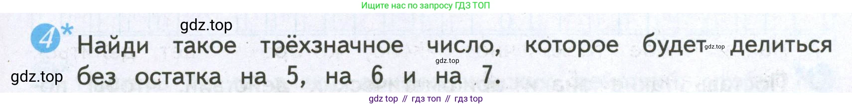 ГДЗ Математика, 4 класс Проверочные работы, автор: Волкова Светлана Ивановна, издательство Просвещение, Москва, 2023, белого цвета, страница 61, номер 4, Условие