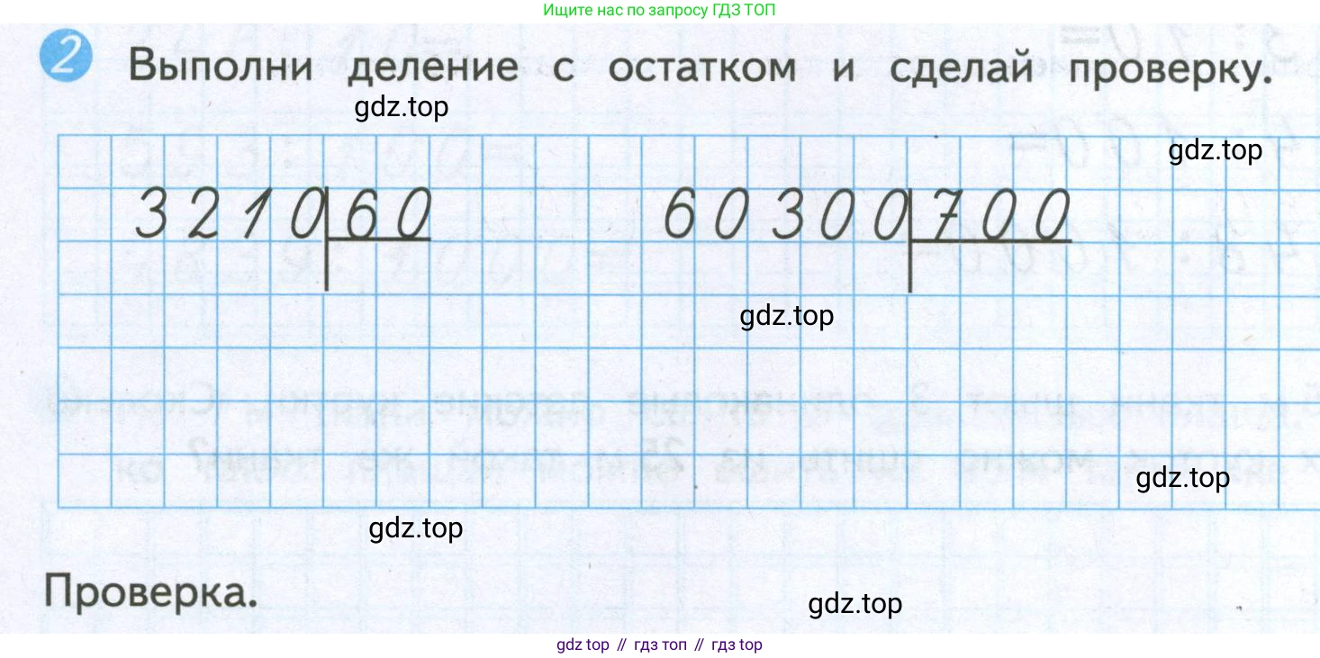 ГДЗ Математика, 4 класс Проверочные работы, автор: Волкова Светлана Ивановна, издательство Просвещение, Москва, 2023, белого цвета, страница 62, номер 2, Условие