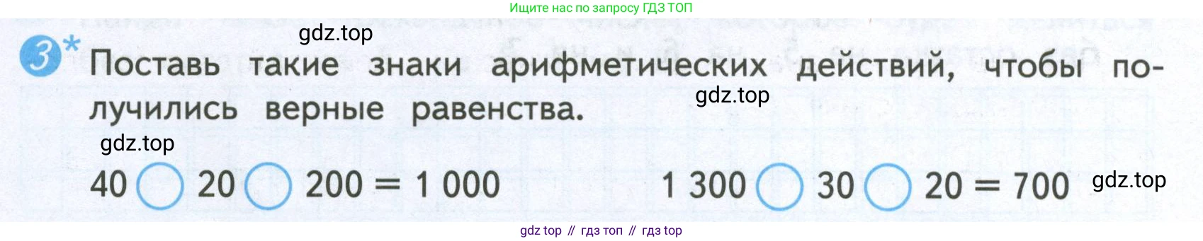 ГДЗ Математика, 4 класс Проверочные работы, автор: Волкова Светлана Ивановна, издательство Просвещение, Москва, 2023, белого цвета, страница 62, номер 3, Условие