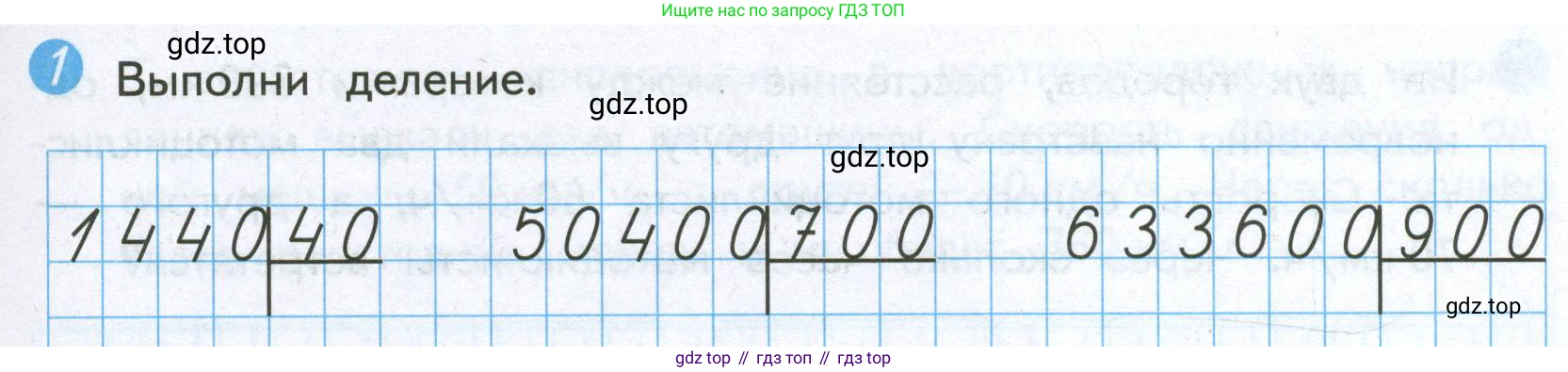 ГДЗ Математика, 4 класс Проверочные работы, автор: Волкова Светлана Ивановна, издательство Просвещение, Москва, 2023, белого цвета, страница 63, номер 1, Условие