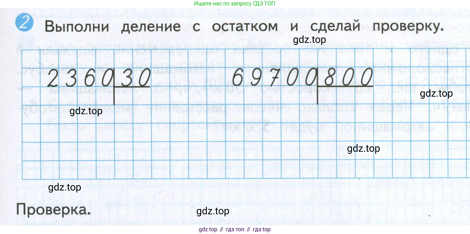 ГДЗ Математика, 4 класс Проверочные работы, автор: Волкова Светлана Ивановна, издательство Просвещение, Москва, 2023, белого цвета, страница 63, номер 2, Условие