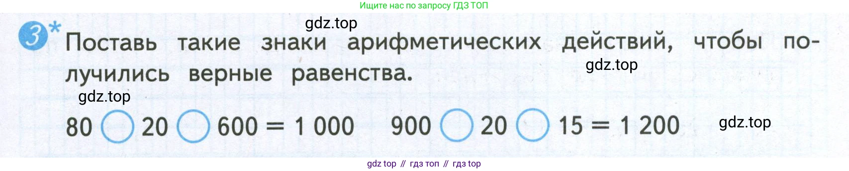 ГДЗ Математика, 4 класс Проверочные работы, автор: Волкова Светлана Ивановна, издательство Просвещение, Москва, 2023, белого цвета, страница 63, номер 3, Условие
