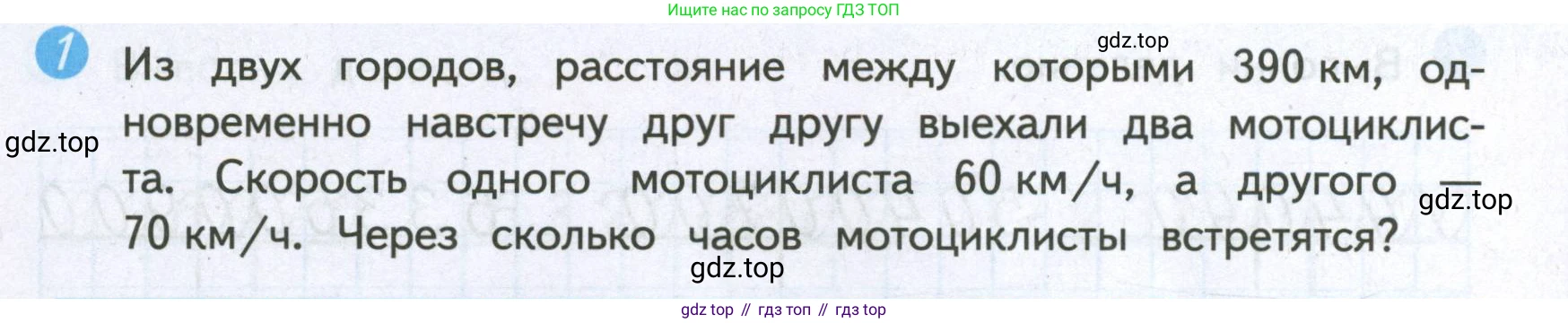 ГДЗ Математика, 4 класс Проверочные работы, автор: Волкова Светлана Ивановна, издательство Просвещение, Москва, 2023, белого цвета, страница 64, номер 1, Условие