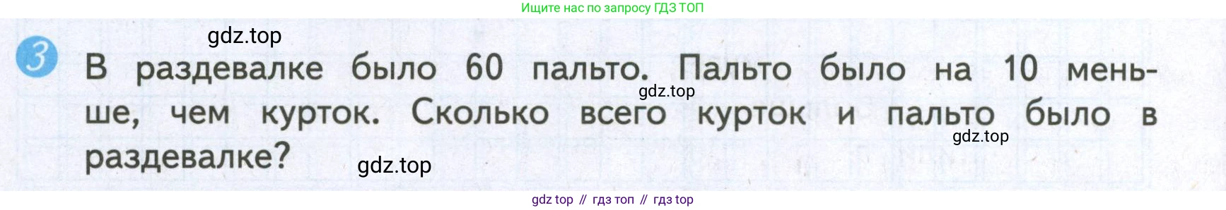 ГДЗ Математика, 4 класс Проверочные работы, автор: Волкова Светлана Ивановна, издательство Просвещение, Москва, 2023, белого цвета, страница 64, номер 3, Условие