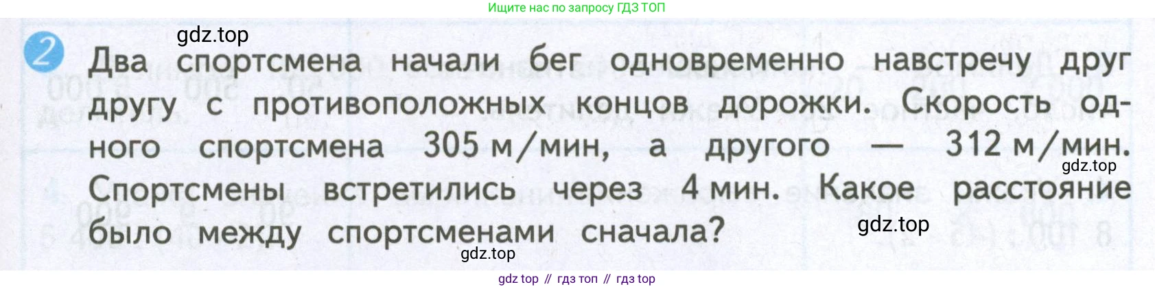 ГДЗ Математика, 4 класс Проверочные работы, автор: Волкова Светлана Ивановна, издательство Просвещение, Москва, 2023, белого цвета, страница 65, номер 2, Условие