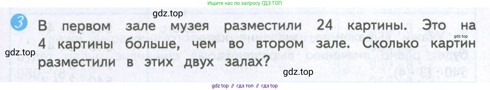 ГДЗ Математика, 4 класс Проверочные работы, автор: Волкова Светлана Ивановна, издательство Просвещение, Москва, 2023, белого цвета, страница 65, номер 3, Условие