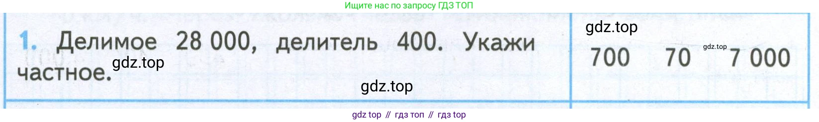 ГДЗ Математика, 4 класс Проверочные работы, автор: Волкова Светлана Ивановна, издательство Просвещение, Москва, 2023, белого цвета, страница 66, номер 1, Условие