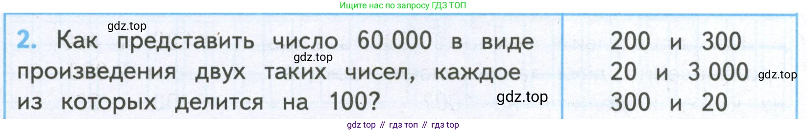ГДЗ Математика, 4 класс Проверочные работы, автор: Волкова Светлана Ивановна, издательство Просвещение, Москва, 2023, белого цвета, страница 66, номер 2, Условие
