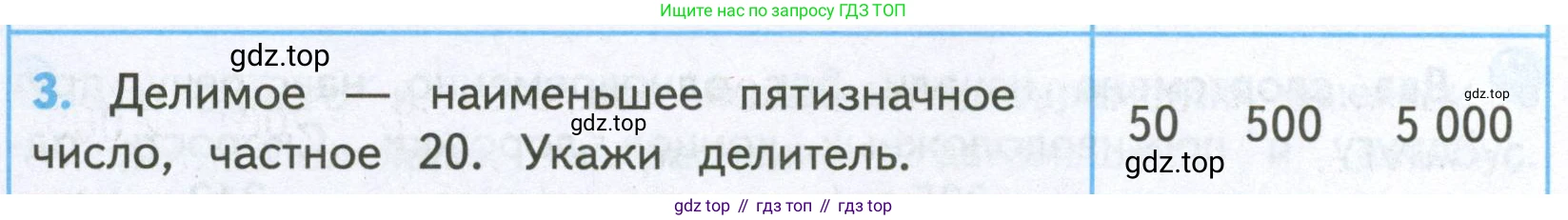 ГДЗ Математика, 4 класс Проверочные работы, автор: Волкова Светлана Ивановна, издательство Просвещение, Москва, 2023, белого цвета, страница 66, номер 3, Условие