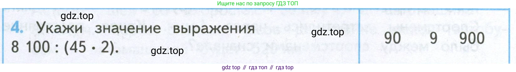 ГДЗ Математика, 4 класс Проверочные работы, автор: Волкова Светлана Ивановна, издательство Просвещение, Москва, 2023, белого цвета, страница 66, номер 4, Условие
