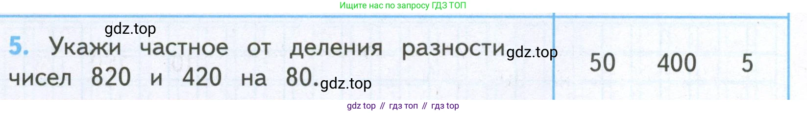 ГДЗ Математика, 4 класс Проверочные работы, автор: Волкова Светлана Ивановна, издательство Просвещение, Москва, 2023, белого цвета, страница 66, номер 5, Условие