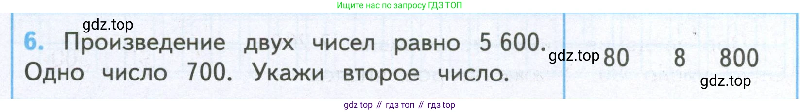 ГДЗ Математика, 4 класс Проверочные работы, автор: Волкова Светлана Ивановна, издательство Просвещение, Москва, 2023, белого цвета, страница 66, номер 6, Условие