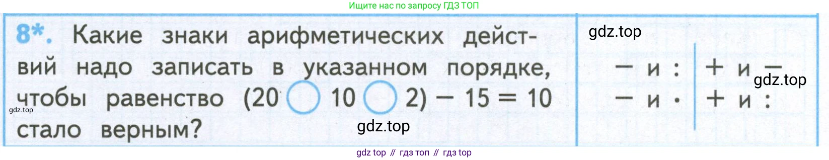 ГДЗ Математика, 4 класс Проверочные работы, автор: Волкова Светлана Ивановна, издательство Просвещение, Москва, 2023, белого цвета, страница 66, номер 8, Условие