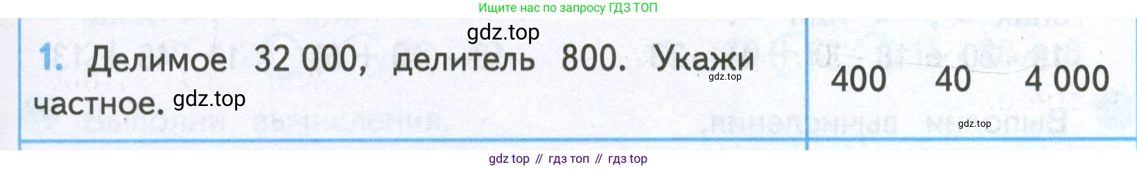 ГДЗ Математика, 4 класс Проверочные работы, автор: Волкова Светлана Ивановна, издательство Просвещение, Москва, 2023, белого цвета, страница 67, номер 1, Условие