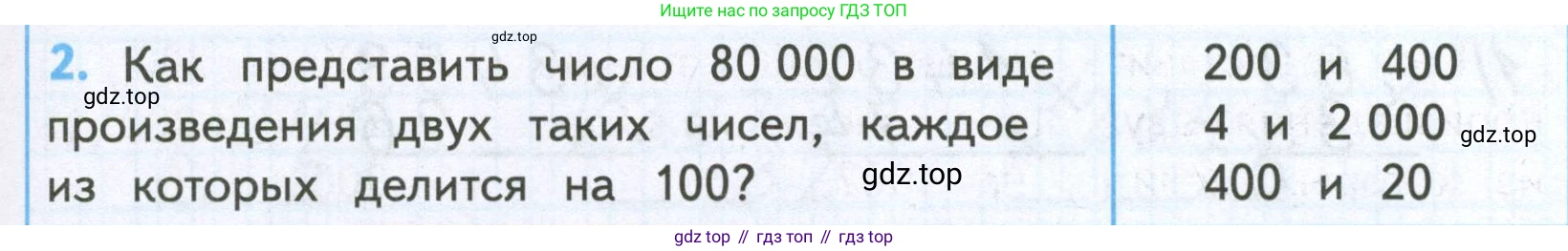 ГДЗ Математика, 4 класс Проверочные работы, автор: Волкова Светлана Ивановна, издательство Просвещение, Москва, 2023, белого цвета, страница 67, номер 2, Условие