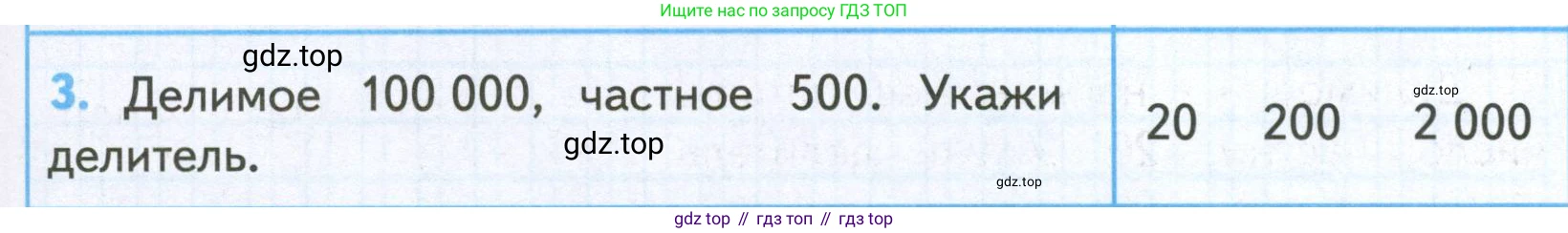 ГДЗ Математика, 4 класс Проверочные работы, автор: Волкова Светлана Ивановна, издательство Просвещение, Москва, 2023, белого цвета, страница 67, номер 3, Условие