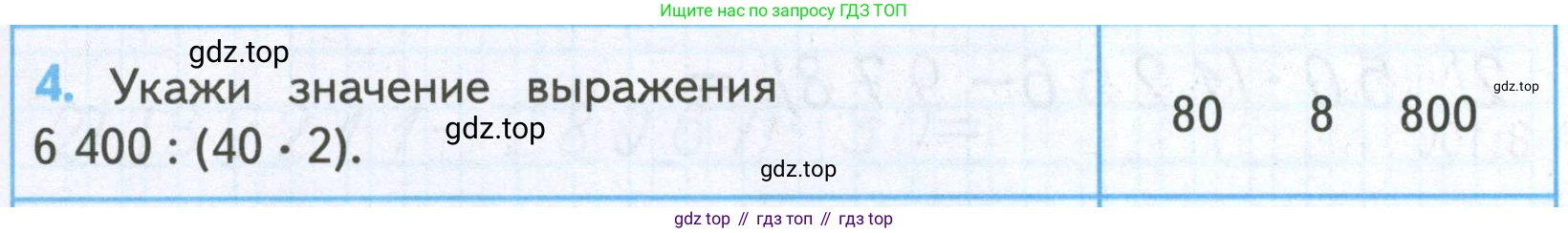 ГДЗ Математика, 4 класс Проверочные работы, автор: Волкова Светлана Ивановна, издательство Просвещение, Москва, 2023, белого цвета, страница 67, номер 4, Условие