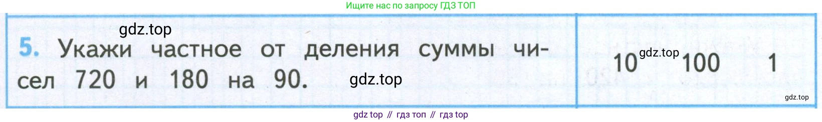ГДЗ Математика, 4 класс Проверочные работы, автор: Волкова Светлана Ивановна, издательство Просвещение, Москва, 2023, белого цвета, страница 67, номер 5, Условие