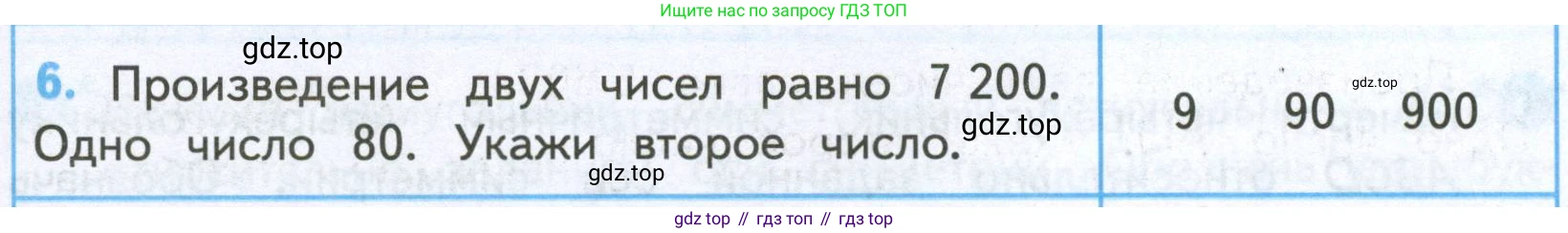ГДЗ Математика, 4 класс Проверочные работы, автор: Волкова Светлана Ивановна, издательство Просвещение, Москва, 2023, белого цвета, страница 67, номер 6, Условие