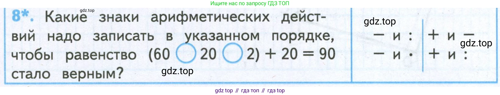 ГДЗ Математика, 4 класс Проверочные работы, автор: Волкова Светлана Ивановна, издательство Просвещение, Москва, 2023, белого цвета, страница 67, номер 8, Условие